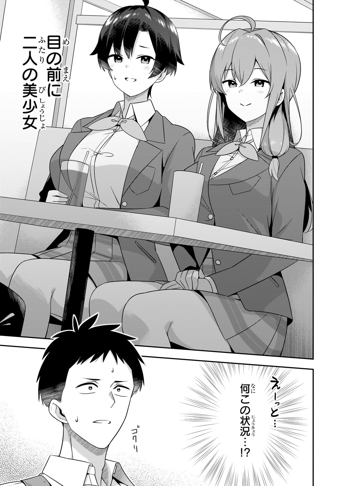 10-Nenburi ni Saikai shita Kusogaki wa Seijun Bishoujo JK ni Seichou shite ita - Chapter 6 - Page 1